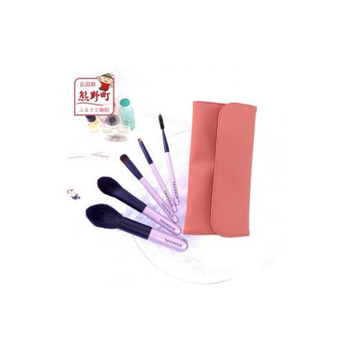 ふるさと納税 伝統技術 広島県 熊野町 熊野化粧筆 ROYAL5本&ブラシケースセット ケース:ピンク 熊野化粧筆 ROYAL5本&ブラシケースセット ケース:ピン…