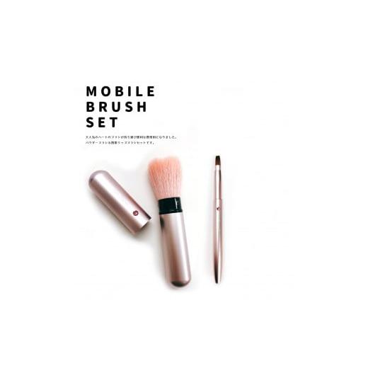 ふるさと納税 美容 広島県 熊野町 熊野化粧筆 携帯ハートフェイスブラシ&リップブラシセット(ピンク) 携帯ハートフェイスブラシ&リップブラシセット(ピンク…