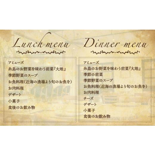 ふるさと納税 お食事券 福岡県 糸島市 フレンチ レストラン テロワール ランチ・ディナー 共通 お食事券 6,000円分 糸島市 ／ テロワール チケット フレンチ A…_7