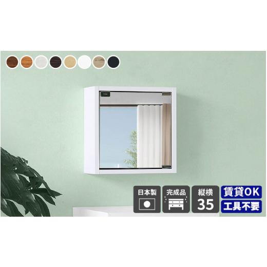 ふるさと納税 家具 インテリア・寝具・収納 福井県 越前町 e55-e001_01 鏡付き ウォールラック WB-DXミラーD-S棚付き「木目」ワンプッシュで開閉できるミラー…