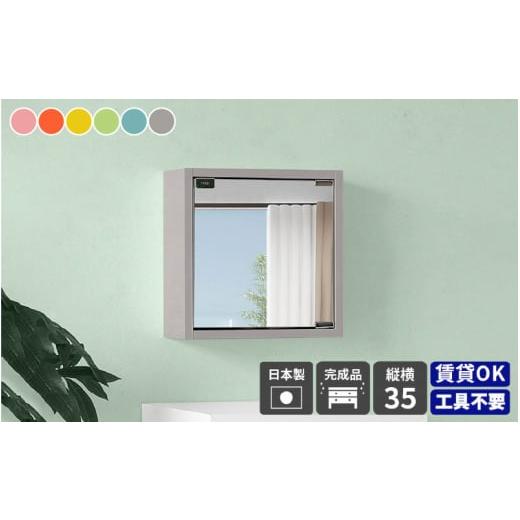 ふるさと納税 家具 インテリア・寝具・収納 福井県 越前町 e55-e002_01 鏡付き ウォールラック WB-DXミラーD-S棚付き aino「パステルカラー」ワンプッシュで…