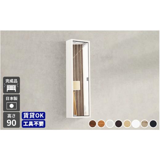 ふるさと納税 家具 インテリア・寝具・収納 福井県 越前町 e55-h001_01 鏡付き ウォールラック WB-DXミラーH-nine薄型「木目」ワンプッシュで開閉できるミラ…