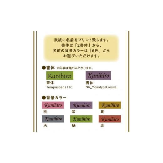 ふるさと納税 鹿児島県 鹿児島市 表紙に名前印字できる、手作りかごしま手帳【ナチュラル】　(2)TempusSans ITC×紫　K070-003_02｜furusatochoice｜04