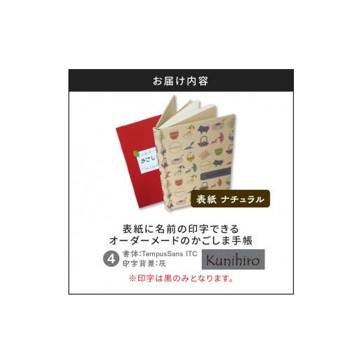 ふるさと納税 鹿児島県 鹿児島市 表紙に名前印字できる、手作りかごしま手帳【ナチュラル】　(4)TempusSans ITC×灰　K070-003_04｜furusatochoice｜07