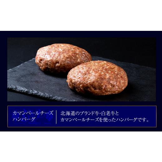 ふるさと納税 肉 ハンバーグ 北海道 白老町 定期便３ヵ月 お楽しみ 北海道産 白老牛 カマンベールチーズハンバーグ 5個セット 冷凍 チーズ イン ハンバーグ_5