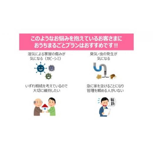 ふるさと納税 富山県 射水市 [No.5683-0575]空き家あんしんサポート まるごとプラン（射水市） 射水市