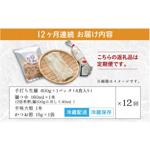ふるさと納税 そば 生・半生めん 福井県 福井市  12ヶ月連続お届け 名人の打つ越前おろしそば 4食入り（麺つゆ、辛味大根、かつお節付） J-031006 ／ 手打ち …の画像