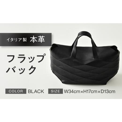 ふるさと納税 カバン 福井県 小浜市 フラップバック 色：ブラック 小浜市 ／ topiv BFAI009の画像