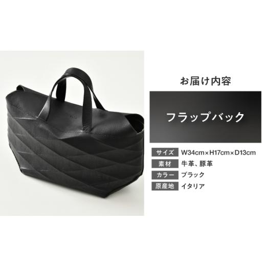 ふるさと納税 カバン 福井県 小浜市 フラップバック 色：ブラック 小浜市 ／ topiv BFAI009の画像