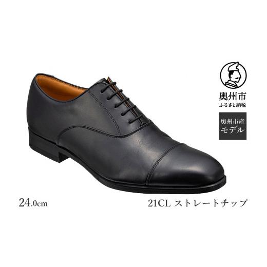 ふるさと納税 ファッション 靴 岩手県 奥州市 リーガル REGAL 2週間程度で発送 革靴 紳士ビジネスシューズ ストレートチップ ブラック 21CL 24.0cm 数量限定 …