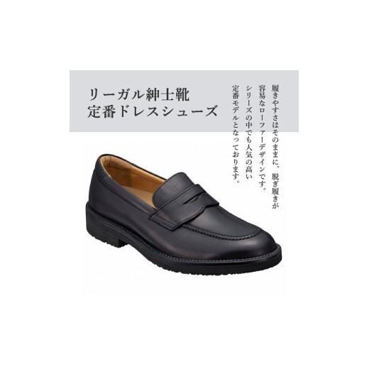 ふるさと納税 ファッション 靴 岩手県 奥州市 リーガルウォーカー Regal Walker 2週間程度で発送 革靴 紳士ビジネスシューズ ローファー ブラック 146W 27.0cm…の画像