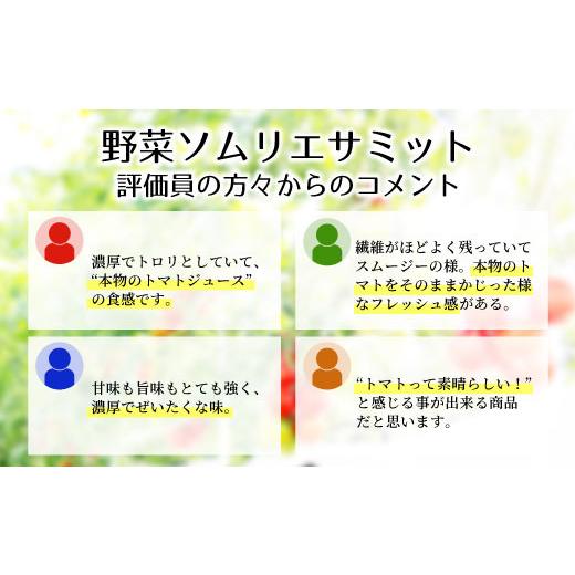 ふるさと納税 果汁飲料 トマト 長野県 根羽村 金賞受賞 大容量 トマト農家さんの無添加トマトジュース 飲み比べセット 大ビン6本 19000円