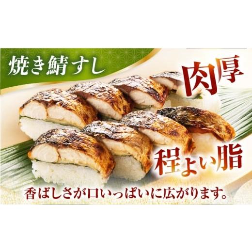 ふるさと納税 寿司 福井県 小浜市  着日指定可 焼き鯖すし8貫入り×2本・サバ缶サバスチャン4缶セット 配送不可地域：北海道、沖縄、離島 小浜市 ／ 若廣 BFAM…の画像