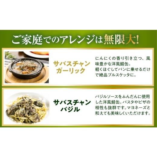 ふるさと納税 寿司 福井県 小浜市  着日指定可 焼き鯖すし8貫入り×2本・サバ缶サバスチャン4缶セット 配送不可地域：北海道、沖縄、離島 小浜市 ／ 若廣 BFAM…の画像