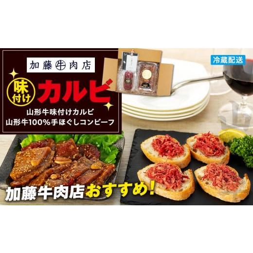 ふるさと納税 神奈川県 横浜市 加藤牛肉店 味付けカルビセット