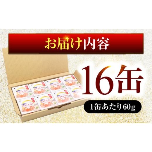 ふるさと納税 缶詰・瓶詰 魚貝類 福井県 小浜市 紅ずわいがに缶詰　フレッシュ　16缶 BFAB054 16缶_3