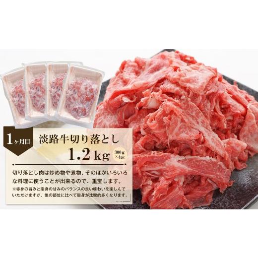 ふるさと納税 牛肉 炒め物 兵庫県 淡路市 3ヶ月コース 「淡路牛」肉の定期便（切り落とし・ハンバーグ・すきやき）_2