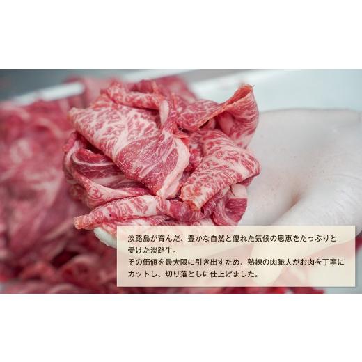 ふるさと納税 牛肉 炒め物 兵庫県 淡路市 3ヶ月コース 「淡路牛」肉の定期便（切り落とし・ハンバーグ・すきやき）_3