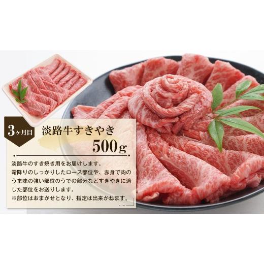 ふるさと納税 牛肉 炒め物 兵庫県 淡路市 3ヶ月コース 「淡路牛」肉の定期便（切り落とし・ハンバーグ・すきやき）_7