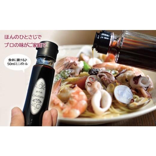 ふるさと納税 醤油 山口県 平生町 イタリア万能調味料 魚醤 瀬戸内コラトゥーラ ミニボトル(50ml)| お土産 調味料 海の幸 瀬戸内グルメ 父の日 母の日 ギ…