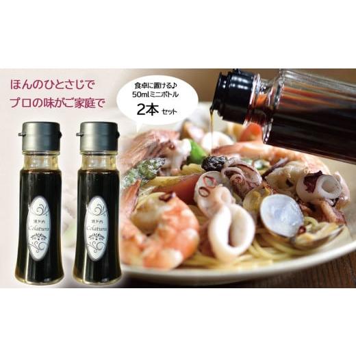 ふるさと納税 醤油 山口県 平生町 イタリア万能調味料 魚醤 瀬戸内コラトゥーラ ( 50ml × 2本 ) | お土産 調味料 海の幸 瀬戸内グルメ 父の日 母の日 ギ…