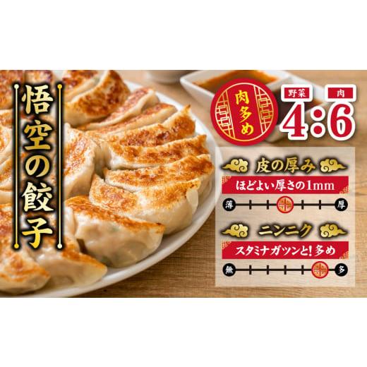 ふるさと納税 栃木県 宇都宮市 宇都宮餃子専門店 悟空　ジャンボ餃子36個入 ? 餃子 冷凍 ぎょうざ ギョーザ 名物 惣菜 国産野菜 国産豚肉 おかず 弁当 晩ご飯 …｜furusatochoice｜06