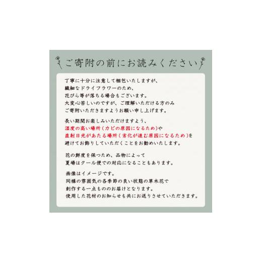 ふるさと納税 山口県 下関市 季節の草木花のモビール ( 花 お花 ドライフラワー 手作り アレンジメント おまかせ お楽しみ 花 お花 花材 フラワー アレンジメ…｜furusatochoice｜05