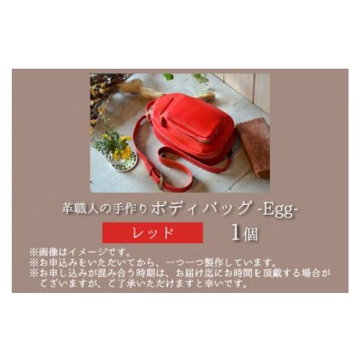 ふるさと納税 カバン ボディバッグ・ワンショルダー 福井県 小浜市 ボディバッグ　-Egg-　 レッド 本革 牛革 鞄 バッグ 2ポケット かばん 手縫い 雑貨 ファッ…_4