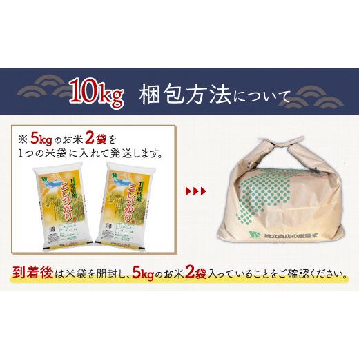 ふるさと納税 米 コシヒカリ 千葉県 大網白里市  3ヶ月定期便 令和7年産 千葉県産「コシヒカリ」10kg×3ヶ月連続 計30kg ふるさと納税 米 定期便 10kg コシヒ…の画像