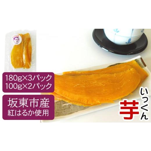 ふるさと納税 茨城県 坂東市 No.214 坂東市産 干し芋 紅はるか（計