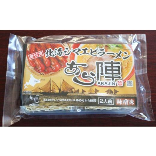 ふるさと納税 ラーメン 味噌 北海道 別海町  毎月定期便 計6人前 野付湾 北海シマエビ ラーメン 1袋2人前入り 味噌味 3袋 セット×12カ月 AJM120001 （ ふるさ…_3