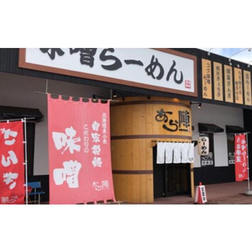 ふるさと納税 ラーメン 味噌 北海道 別海町  毎月定期便 計6人前 野付湾 北海シマエビ ラーメン 1袋2人前入り 味噌味 3袋 セット×12カ月 AJM120001 （ ふるさ…_6
