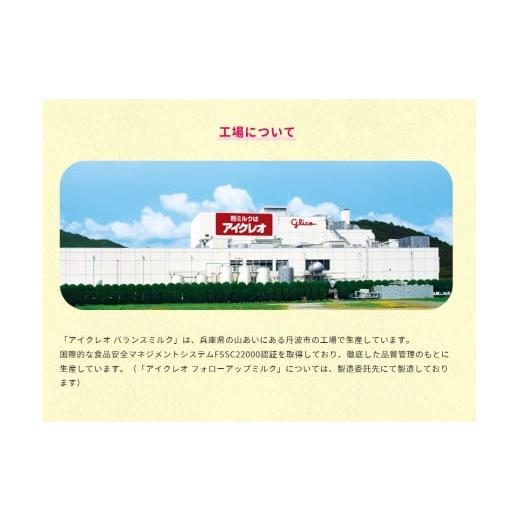 お値下げ ふるさと納税 兵庫県 丹波市 アイクレオバランスミルク【大缶】８００ｇ缶×８缶セット 【TMF1013462673】(35700円)
