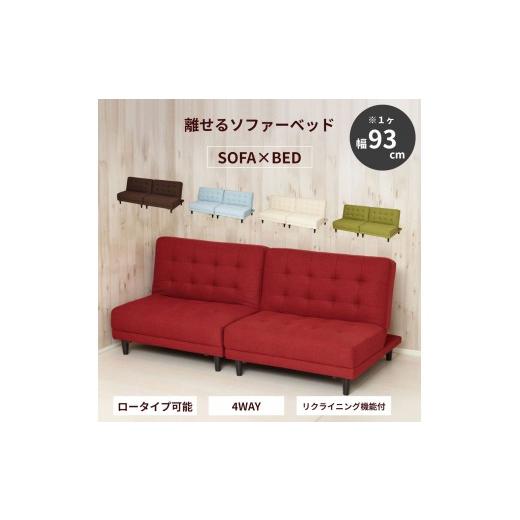 ふるさと納税 家具 和歌山県 海南市 New離せるソファーベッド ラズベリー ラズベリー