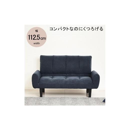 ふるさと納税 家具 和歌山県 海南市 2Pコーデュロイソファー ネイビーブルー ネイビーブルー