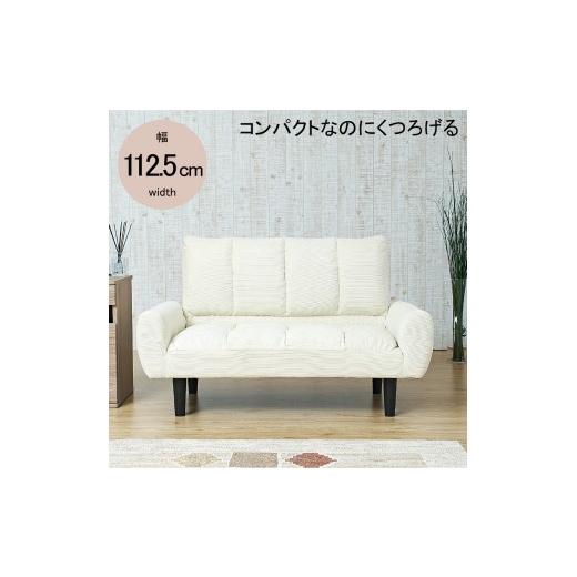 ふるさと納税 家具 和歌山県 海南市 2Pコーデュロイソファー ミルキーホワイト ミルキーホワイト