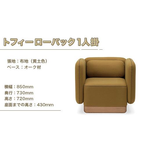 ふるさと納税 調度品 室内装飾・寝具・納める 福岡県 宇美町 寝椅子 タッフィー 置き目うしろ側 1人掛 アダル 福岡県 宇美町 um40azo830020 オシャレ 格好のいい インテ…