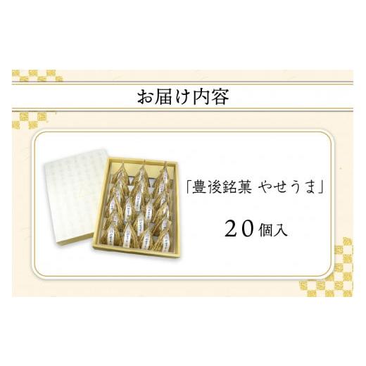 ふるさと納税 和菓子 もち菓子 大分県 大分市 豊後銘菓　やせうま　20個入り 和菓子 スイーツ 甘さ控えめ きなこ おやつ もちもち 贈答 求肥 手土産 ヘルシー …_5