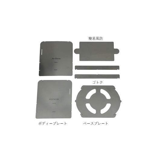 ふるさと納税 アウトドアグッズ 福岡県 北九州市 Air Stove L FK-0005 組立式 アルコールストーブ 五徳 ステンレス キャンプガジェット アウトドア CGKの画像