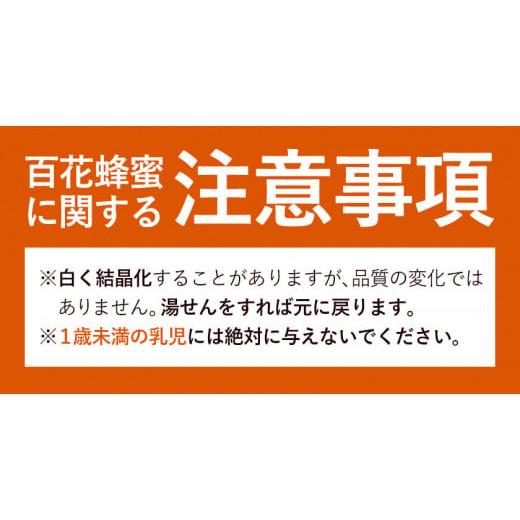 ふるさと納税 加工品等 はちみつ 徳島県 美馬市 日本みつばち 百花はちみつ 1200g 《30日以内に出荷予定(土日祝除く)》株式会社アグリサポート美馬 徳島県 美…の画像