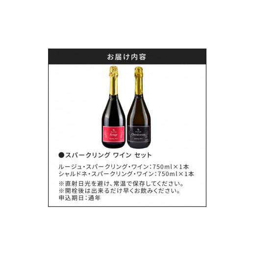 ふるさと納税 北海道 余市町 【OcciGabi Winery】人気の紅白スパークリング・ワイン・セット　特別なおもてなしに スパークリング ワイン 紅白セット 750ml ×…｜furusatochoice｜08