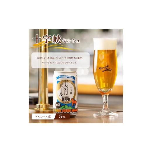ふるさと納税 ビール 地ビール 富山県 黒部市  No.5313-0062 ビール ふるさと定期便 宇奈月ビール6缶セット×4回（4か月連続発送）／地ビール クラフトビール…の画像