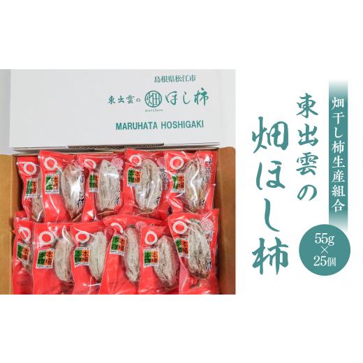 ふるさと納税 果物類 柿 島根県 松江市 フルーツ ふるさと納税限定 数量限定20箱 東出雲のまる畑ほし柿×25個入 GIマーク指定 西条柿 干し柿 ドライフルーツ …
