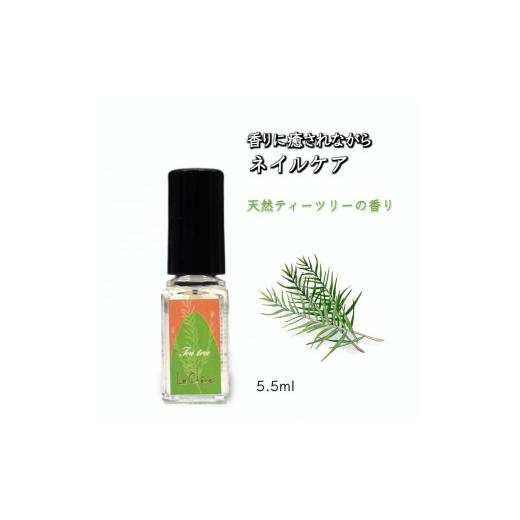 ふるさと納税 千葉県 白井市 ルシェーヌ ネイルオイル ティーツリーの香り 5.5ml キューティクルオイル ティーツリーの香り