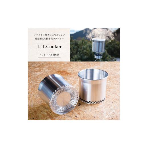 ふるさと納税 アウトドアグッズ 栃木県 真岡市 L.T.Cooker アウトドア用調理鍋 田村工機 真岡 栃木県 送料無料の画像