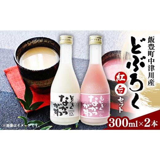 ふるさと納税 日本酒 にごり酒・どぶろく 山形県 飯豊町 飯豊町中津川