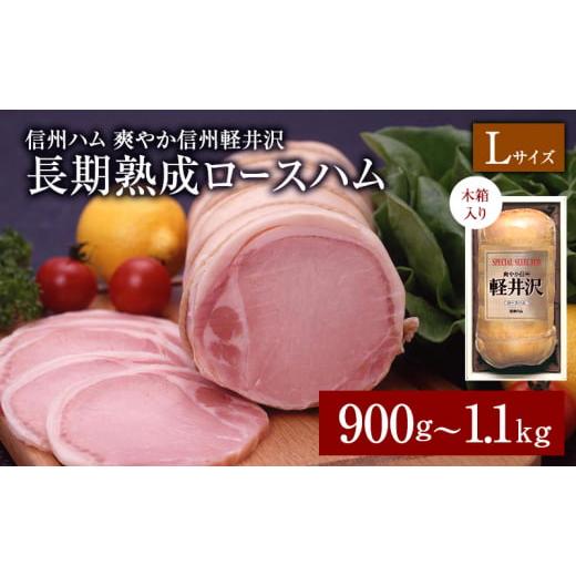 ふるさと納税 肉 ハム 長野県 上田市 爽やか信州軽井沢 スペシャル軽井沢A  