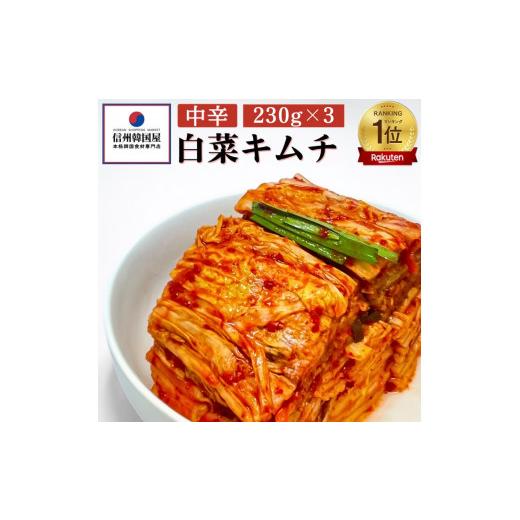 ふるさと納税 長野県 上田市 韓国屋の本格キムチセット (中辛キムチ・大辛キムチ・カクテギ・チャンジャ) 7個セット 熟成 中辛 長野県産白菜使用 手作り 乳酸…｜furusatochoice｜03