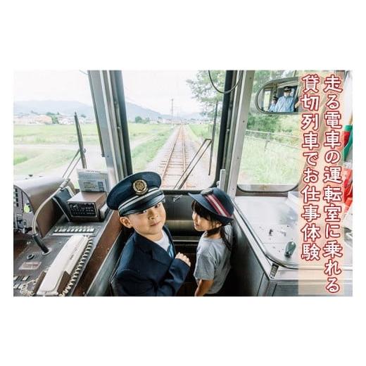 ふるさと納税 長野県 上田市 旅行 長野 走る電車の運転室に乗れる 貸切列車でお仕事体験 体験 チケット 電車 鉄道 列車 サービス 子供 子ども こども 家族 長…