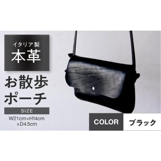 ふるさと納税 カバン 福井県 小浜市 お散歩ポーチ 色:ブラック 小浜市 / topiv BFAI012 ブラック